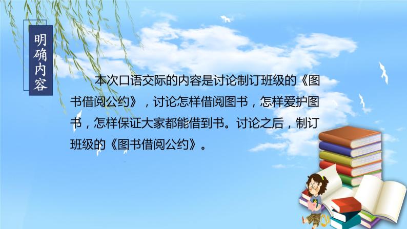 【新课标】部编版语文二下 口语交际：图书借阅公约（课件+教案+任务单）04