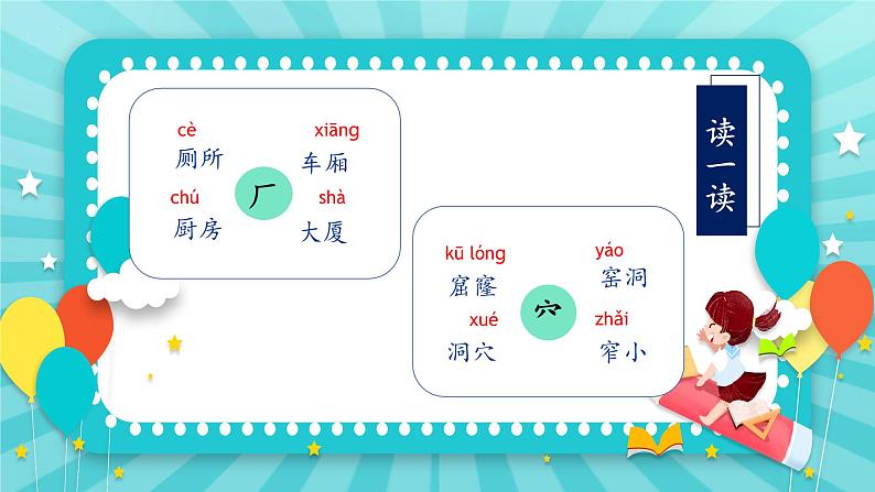 【新课标】部编版语文二下 语文园地五（课件+教案+分层作业+任务单+课文朗读）03