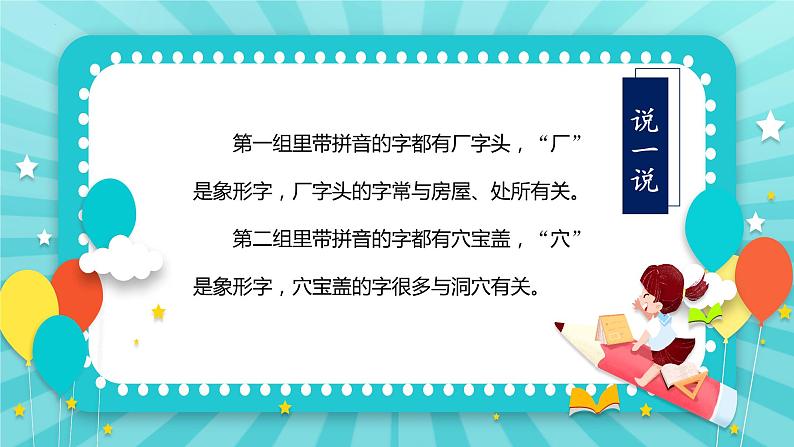 【新课标】部编版语文二下 语文园地五（课件+教案+分层作业+任务单+课文朗读）04