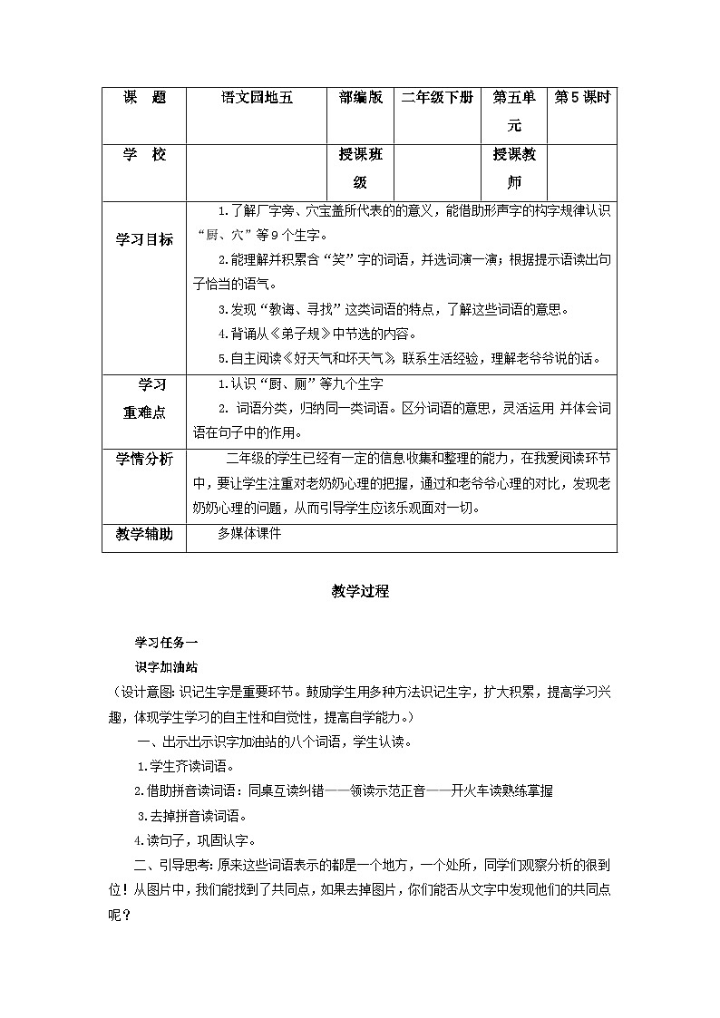 【新课标】部编版语文二下 语文园地五（课件+教案+分层作业+任务单+课文朗读）01