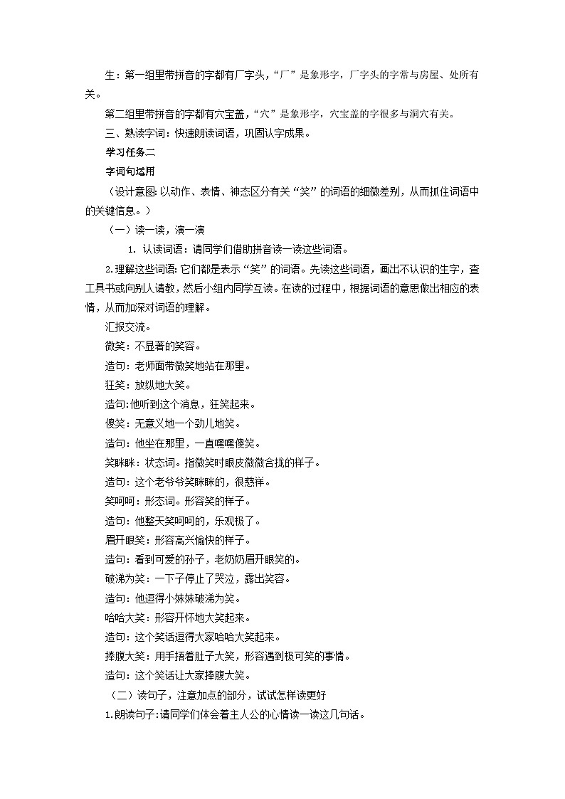 【新课标】部编版语文二下 语文园地五（课件+教案+分层作业+任务单+课文朗读）02