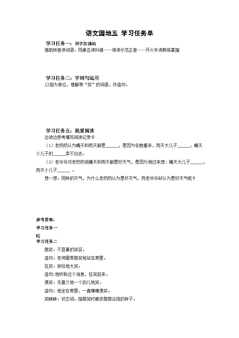 【新课标】部编版语文二下 语文园地五（课件+教案+分层作业+任务单+课文朗读）01