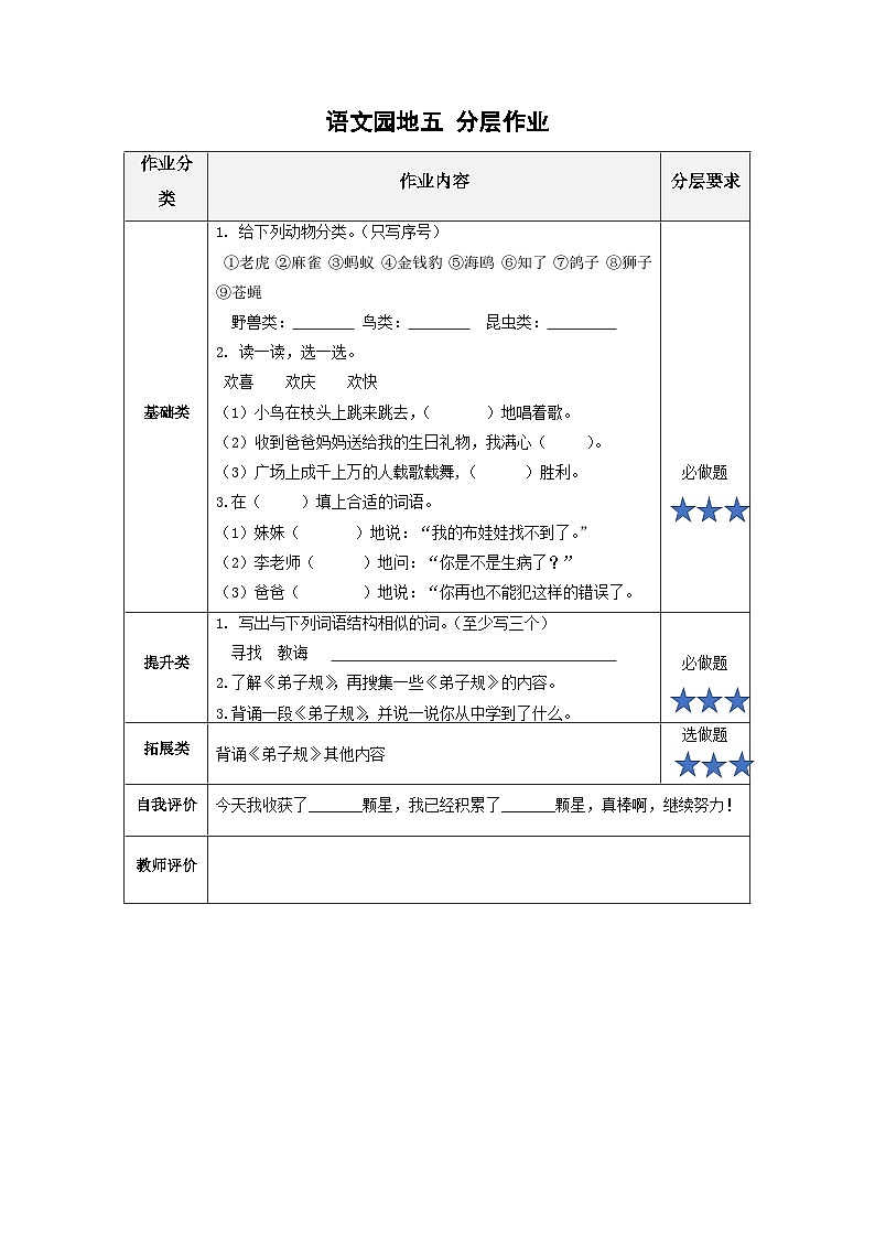 【新课标】部编版语文二下 语文园地五（课件+教案+分层作业+任务单+课文朗读）01