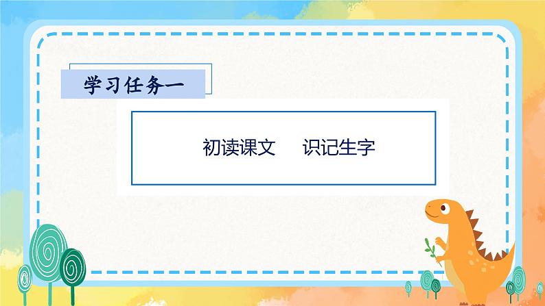 【新课标】部编版语文二下 12《寓言二则》课件+教案+分层作业+任务单+课文朗读03