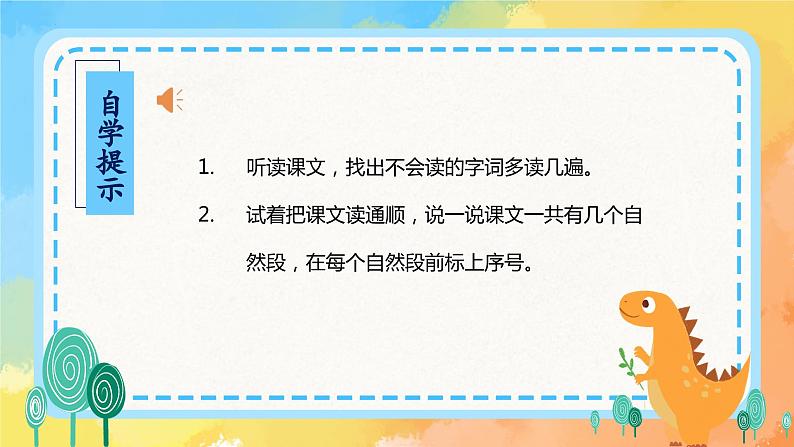 【新课标】部编版语文二下 12《寓言二则》课件+教案+分层作业+任务单+课文朗读05