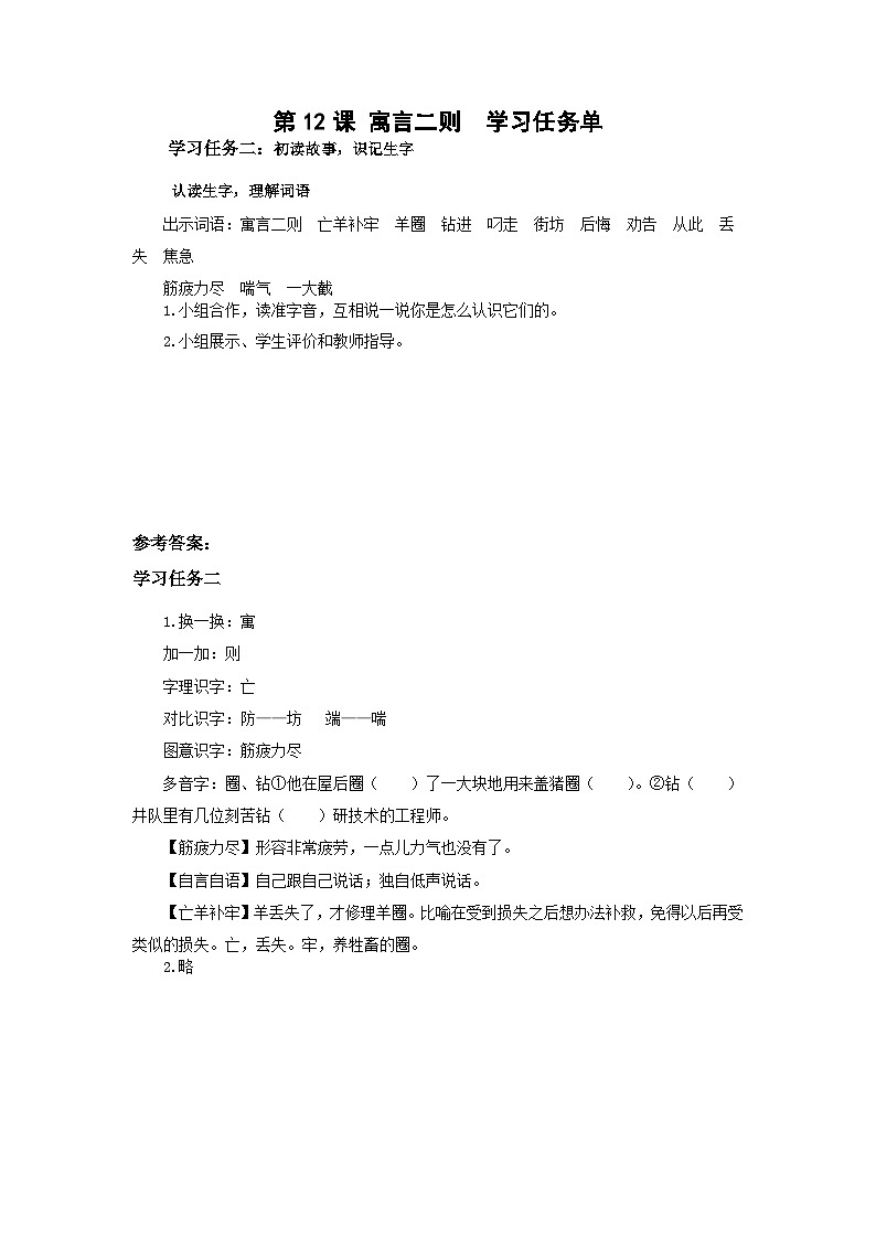 第12课《寓言二则》（学习任务单）第1页