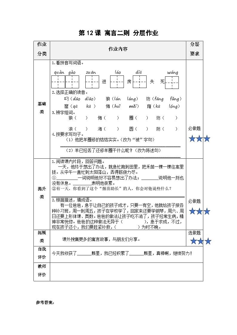 第12课《寓言二则》（分层作业）第1页