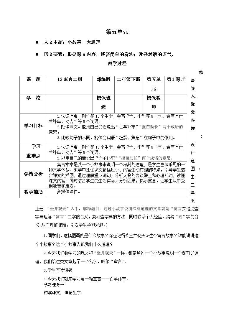 【新课标】部编版语文二下 12《寓言二则》课件+教案+分层作业+任务单+课文朗读01