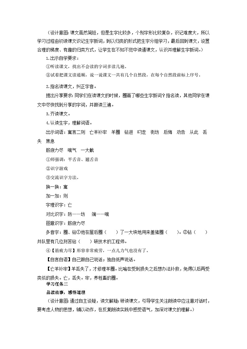 第12课《寓言二则》（教学设计）第2页