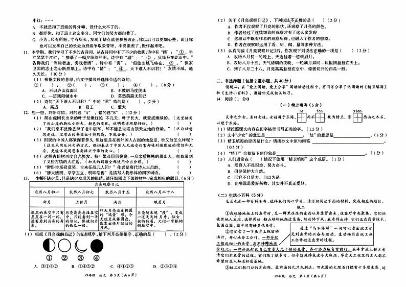 湘西自治州义务教育2023年秋四年级上册《语文》期末质量检测卷（含答题卡及参考答案）02