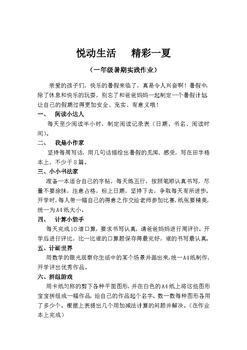 部编版一下语文暑假缤纷作业第1页