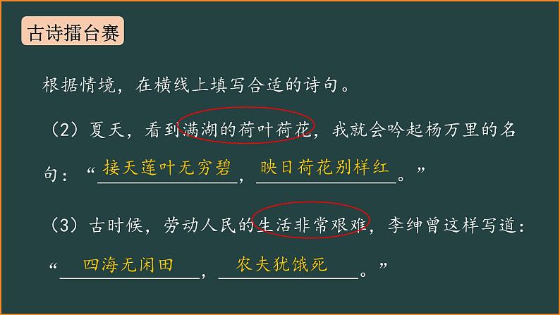 部编版二下语文期末复习课件第4页