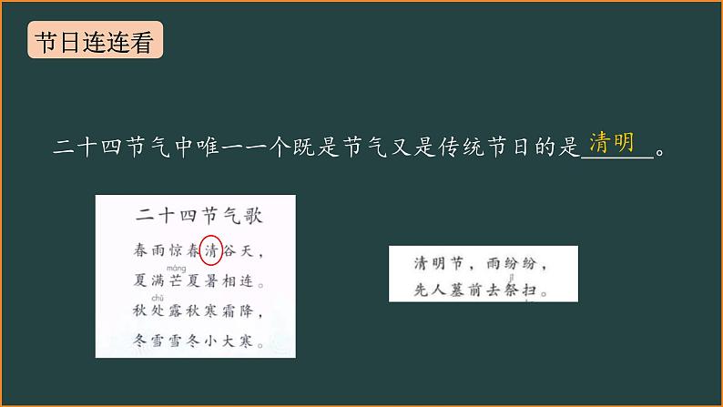 部编版二下语文期末复习课件第6页