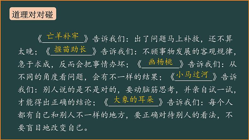 部编版二下语文期末复习课件第8页