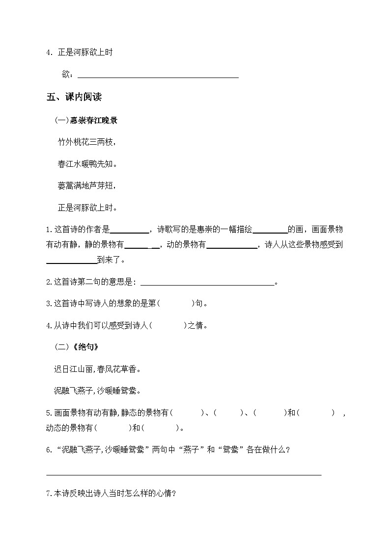 部编版三年级下册语文第一单元课课练第2页