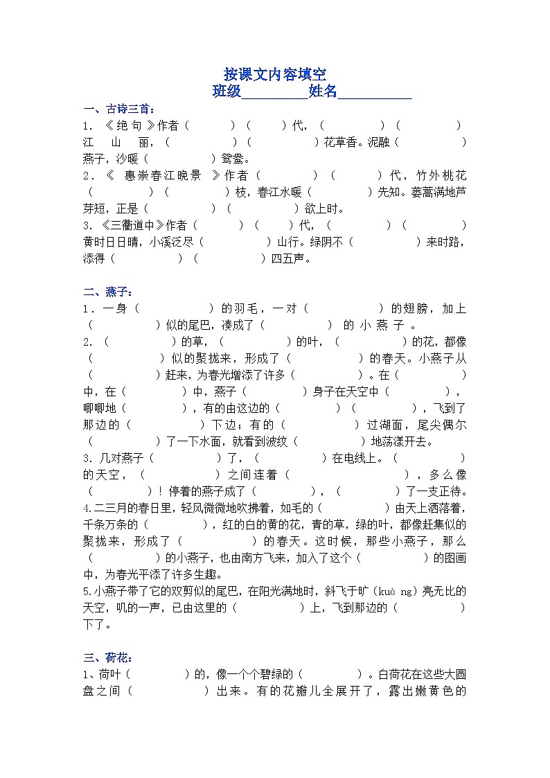 部编版三年级语文下册期末按课文内容填空练习01