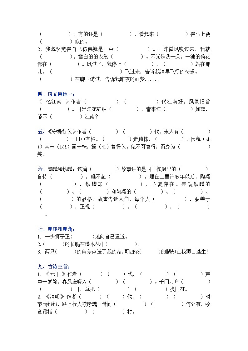 部编版三年级语文下册期末按课文内容填空练习02