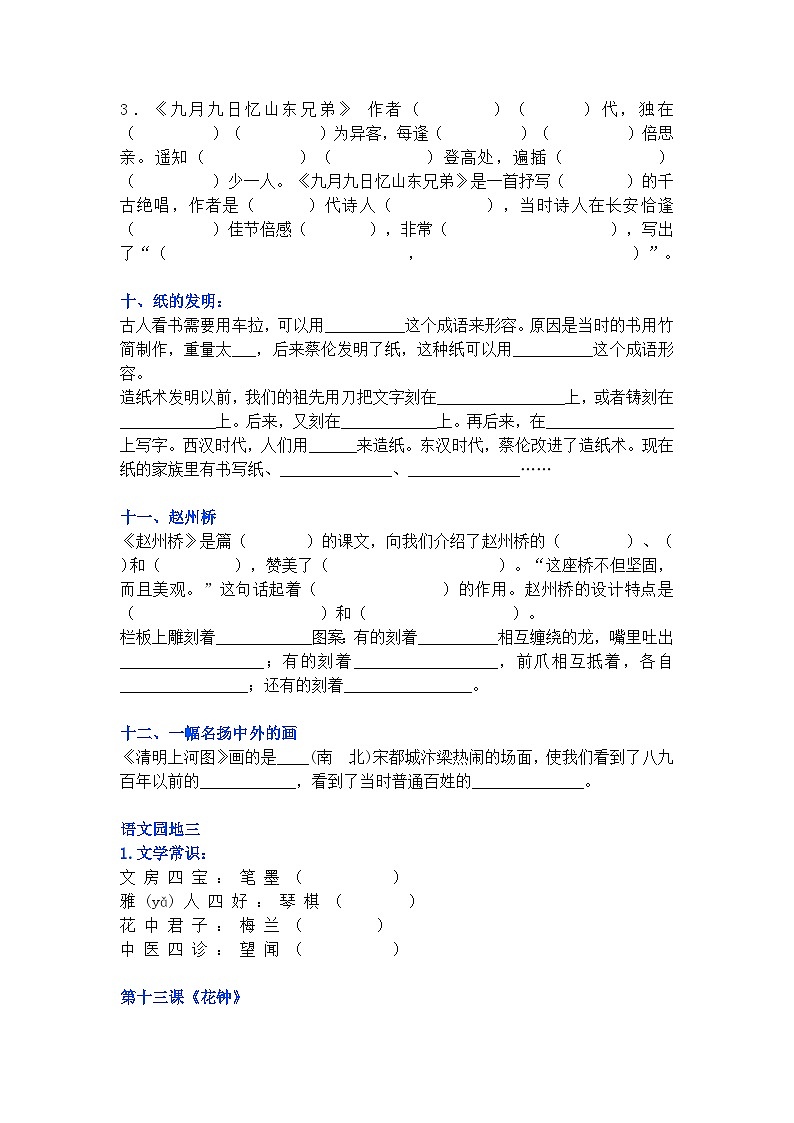 部编版三年级语文下册期末按课文内容填空练习03