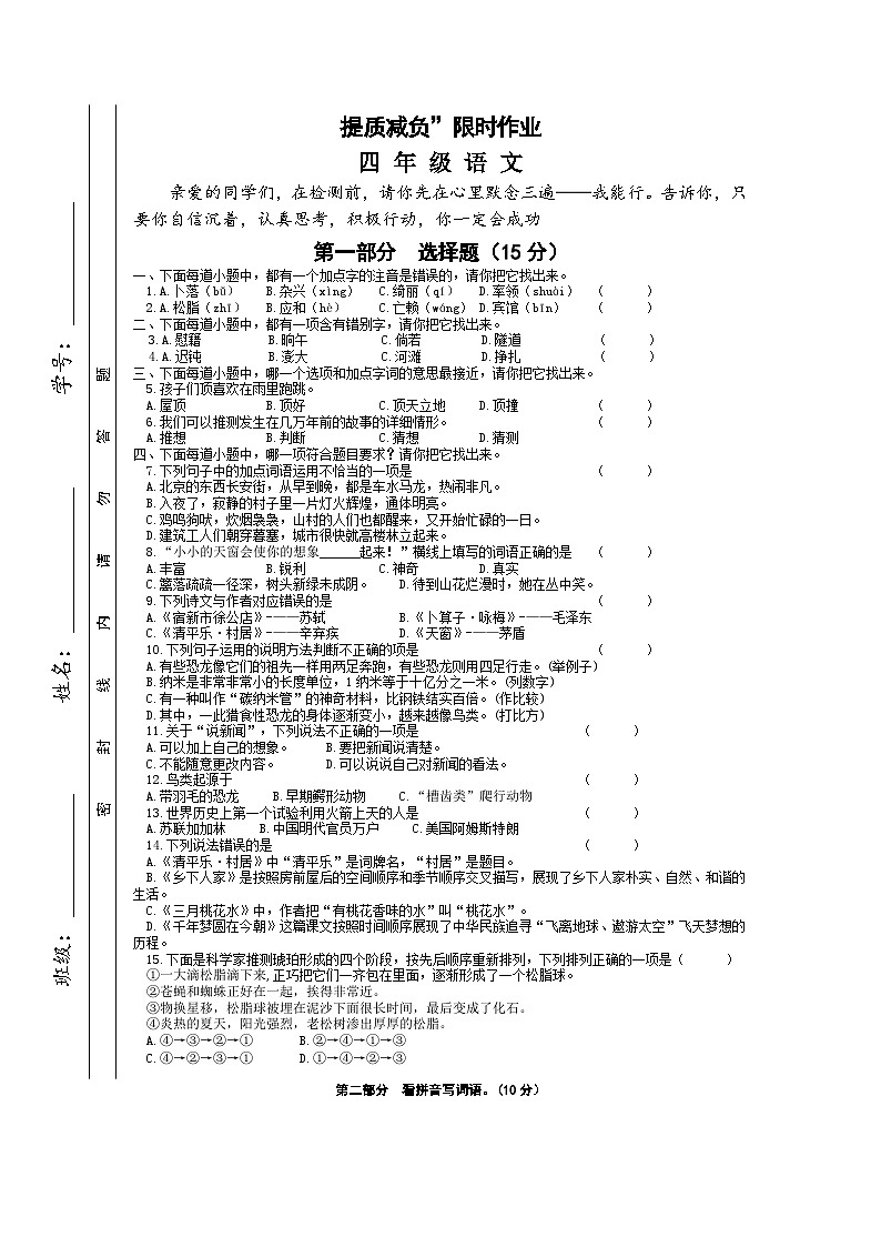 部编版四下语文3月“提质减负”限时作业语文试题第1页