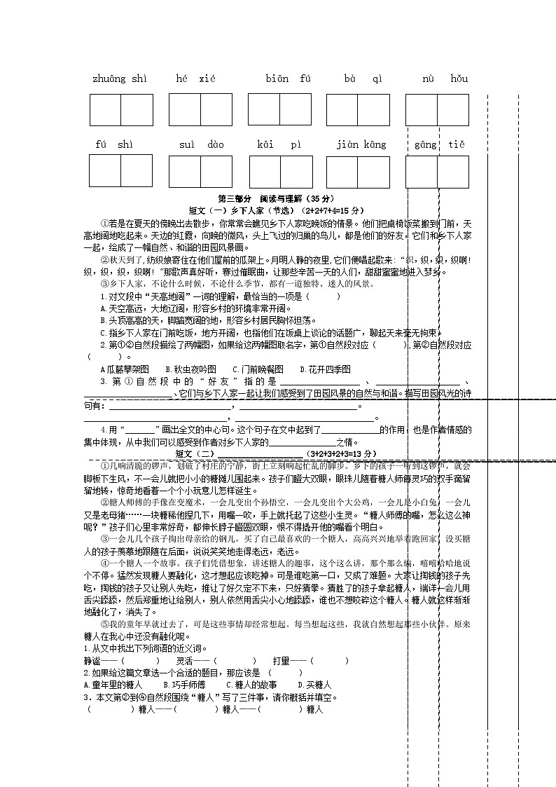部编版四下语文3月“提质减负”限时作业语文试题第2页