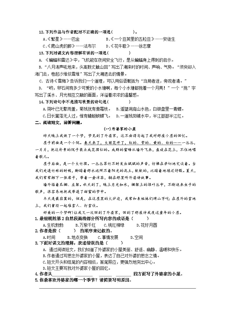 部编版四下语文期中练习02