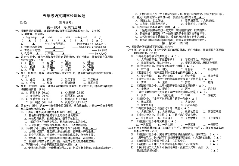 部编版五下语文期末卷第1页