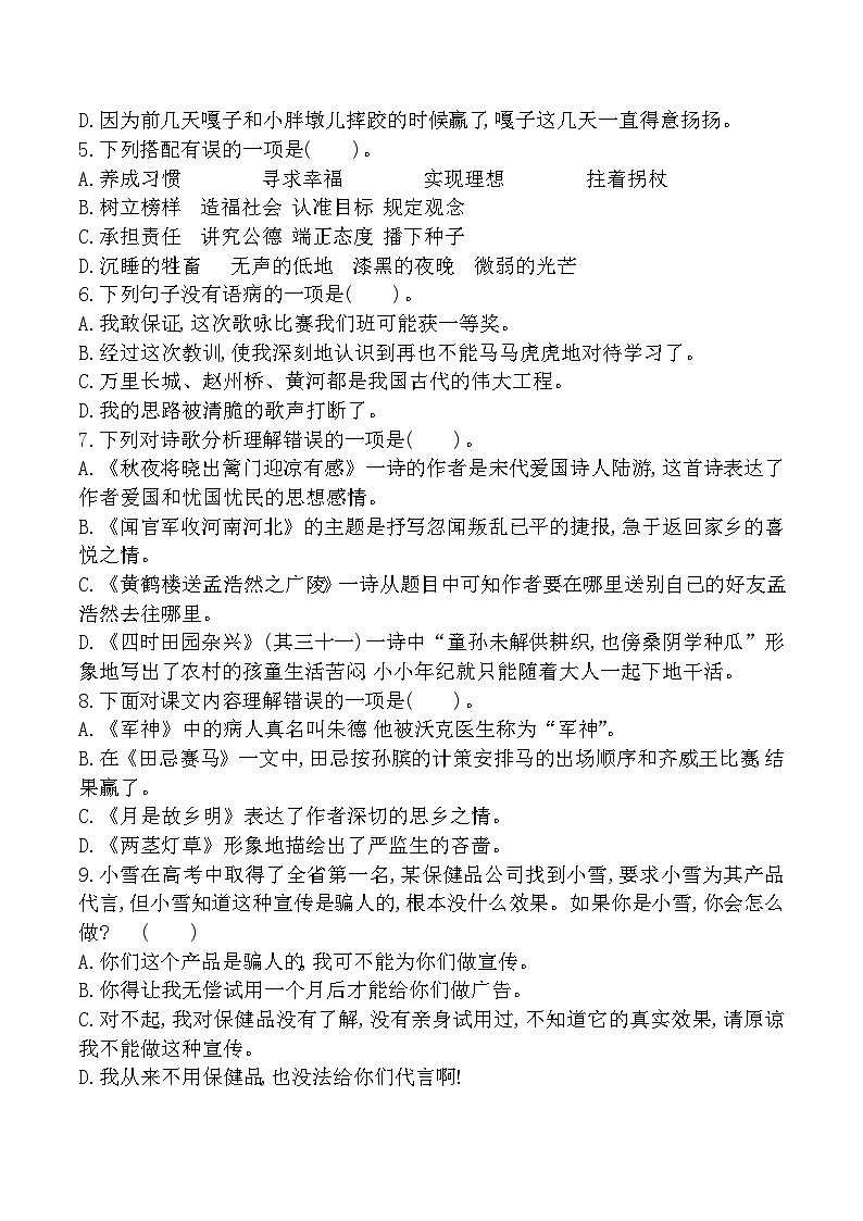 部编版五下语文期末模拟试卷1第2页