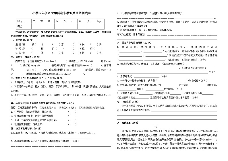部编版五下语文期末试卷及答案第1页