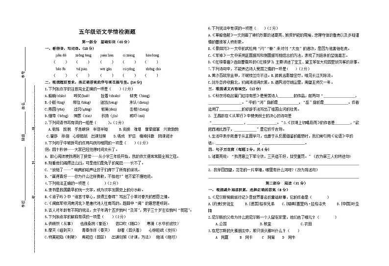 部编版五下语文期末调研试题01