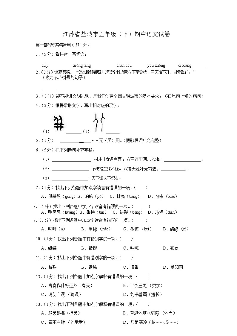 部编版五下语文期中测试卷01