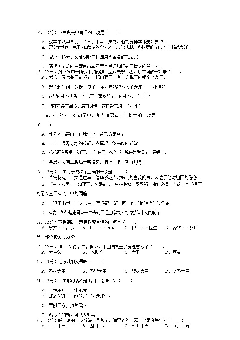 部编版五下语文期中测试卷02
