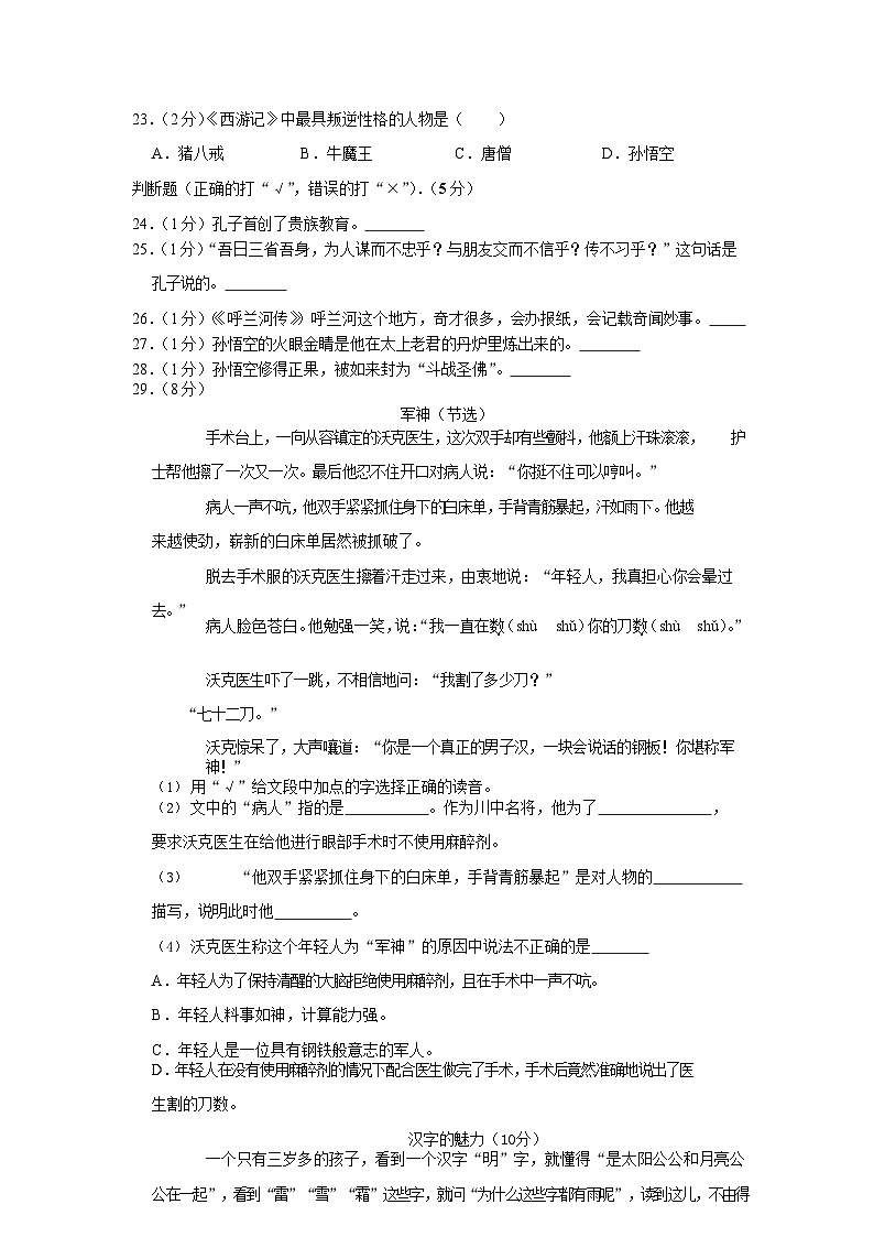 部编版五下语文期中测试卷03