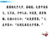 部编版五下语文1_《21 杨氏之子》课件