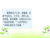 部编版五下语文1_《21 杨氏之子》课件