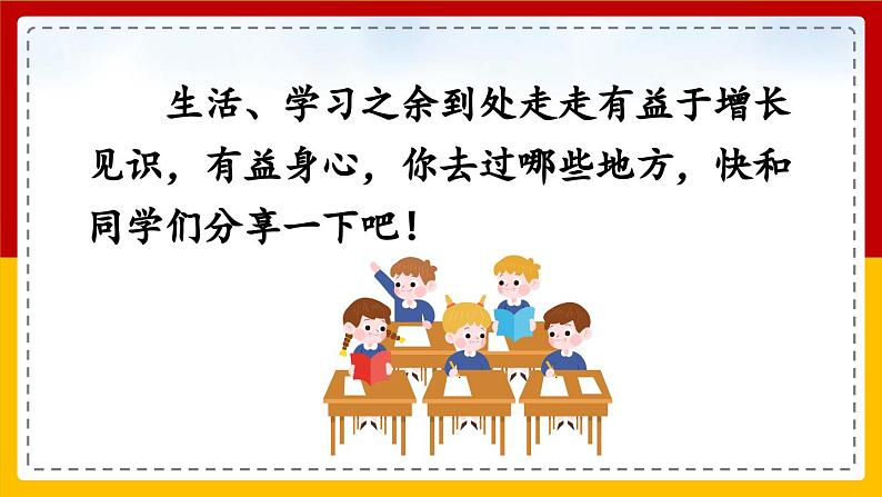 【核心素养目标】部编版小学语文四年级下册 习作例文 课件+教案（含教学反思） +素材03