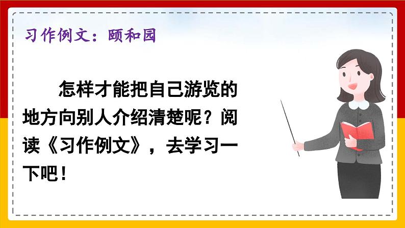 【核心素养目标】部编版小学语文四年级下册 习作例文 课件+教案（含教学反思） +素材04