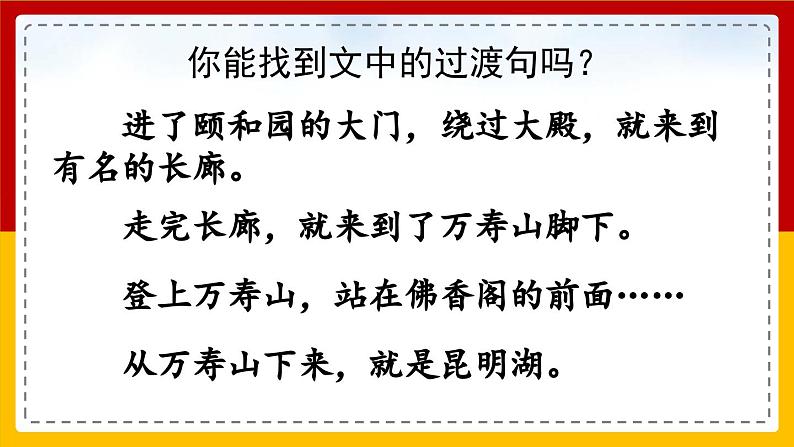 【核心素养目标】部编版小学语文四年级下册 习作例文 课件+教案（含教学反思） +素材06