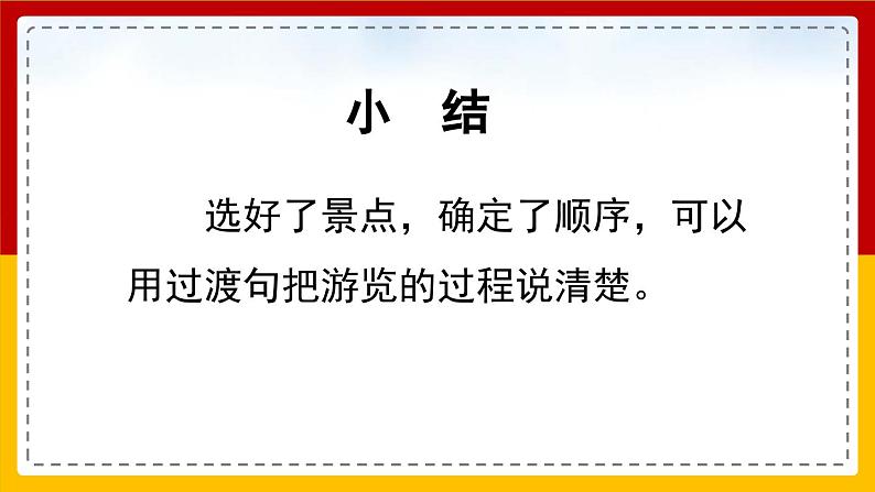 【核心素养目标】部编版小学语文四年级下册 习作例文 课件+教案（含教学反思） +素材07