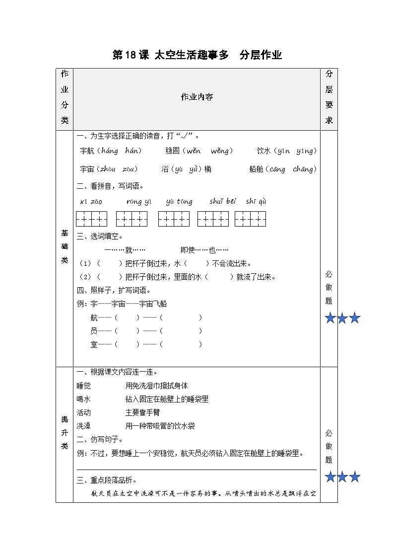【新课标】部编版语文二下 18《太空生活趣事多》（课件+教案+分层作业+任务单+课文朗读01