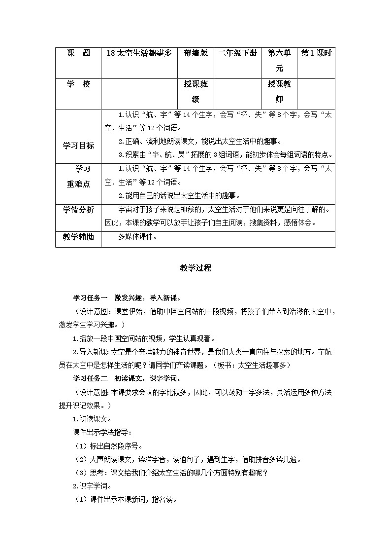 【新课标】部编版语文二下 18《太空生活趣事多》（课件+教案+分层作业+任务单+课文朗读01