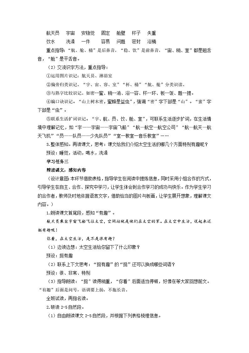 【新课标】部编版语文二下 18《太空生活趣事多》（课件+教案+分层作业+任务单+课文朗读02
