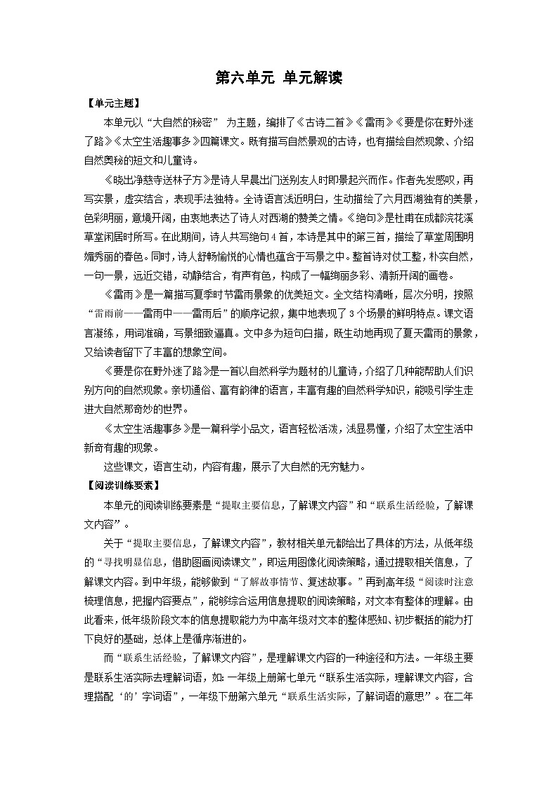 【新课标】部编版语文二下 语文园地六（课件+教案+分层作业+任务单+课文朗读）01