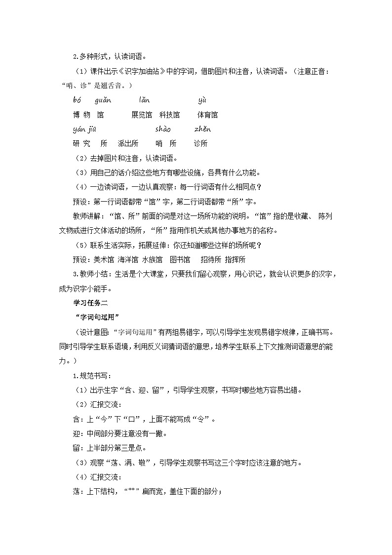 【新课标】部编版语文二下 语文园地六（课件+教案+分层作业+任务单+课文朗读）02