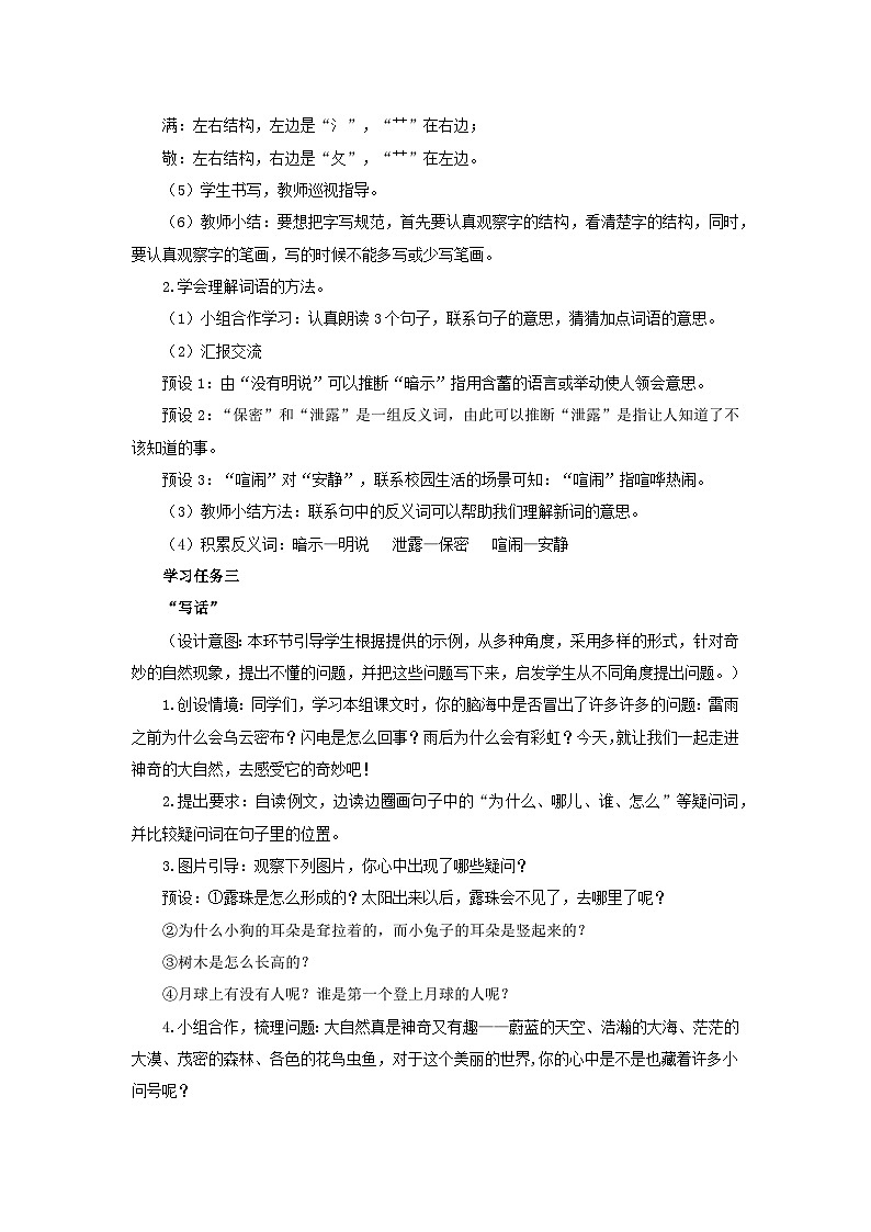【新课标】部编版语文二下 语文园地六（课件+教案+分层作业+任务单+课文朗读）03