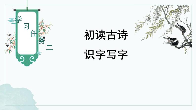 【新课标】部编版语文二下 15《古诗二首》课件+教案+分层作业+任务单+课文朗读07