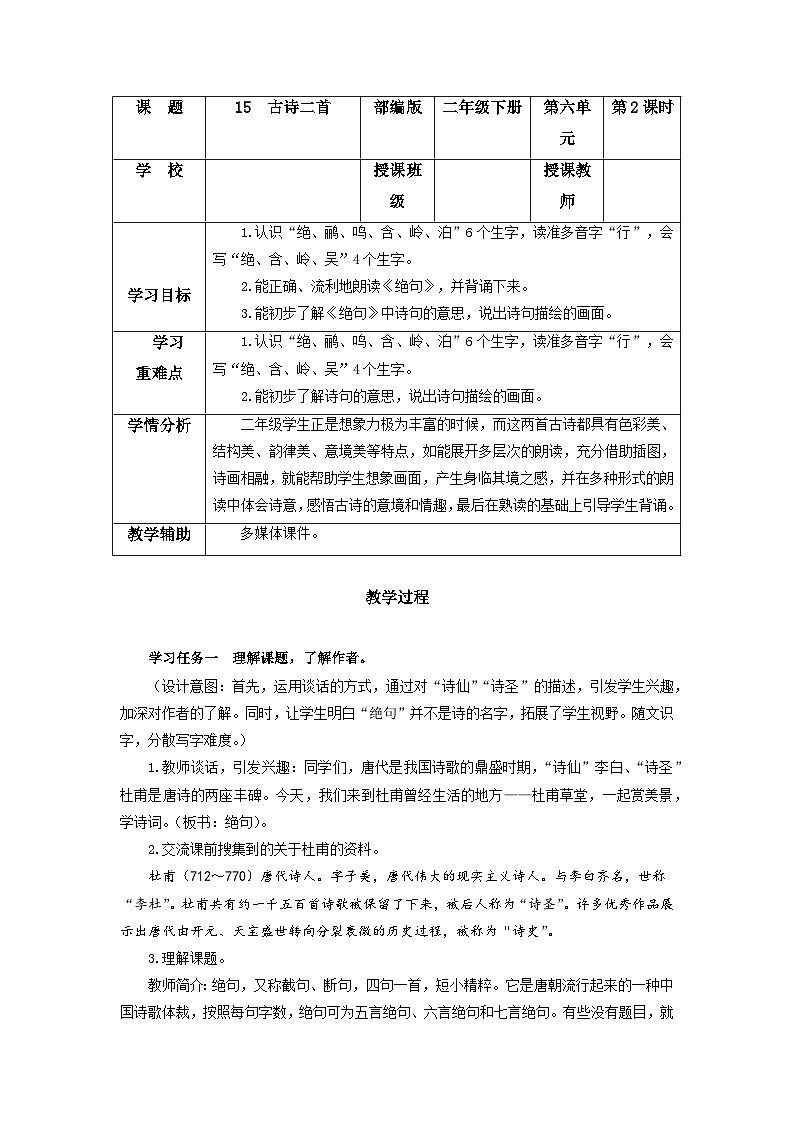 【新课标】部编版语文二下 15《古诗二首》课件+教案+分层作业+任务单+课文朗读01