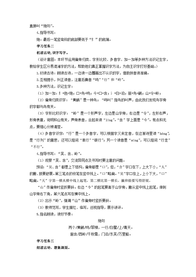 【新课标】部编版语文二下 15《古诗二首》课件+教案+分层作业+任务单+课文朗读02