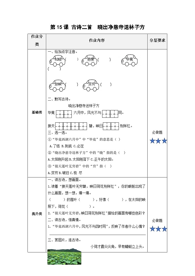 【新课标】部编版语文二下 15《古诗二首》课件+教案+分层作业+任务单+课文朗读01