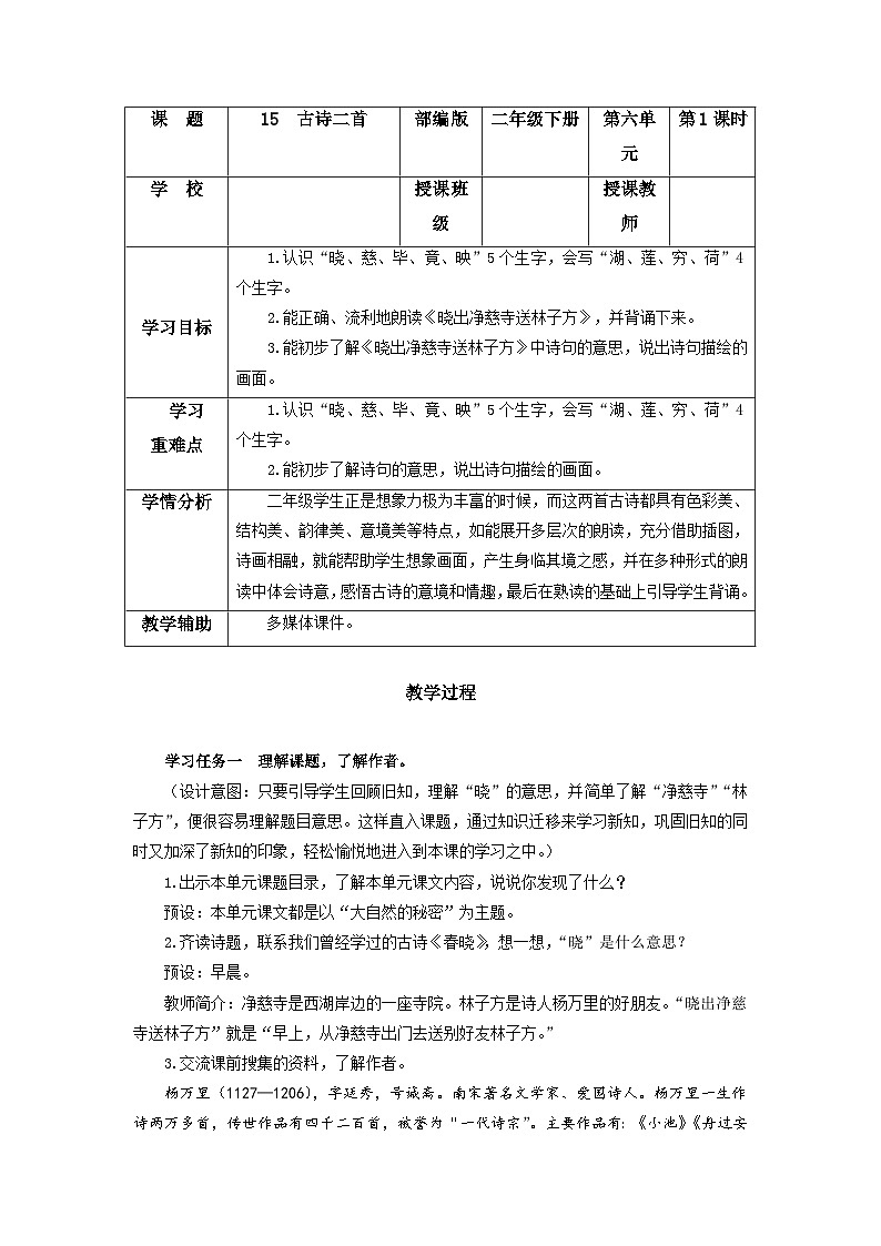 【新课标】部编版语文二下 15《古诗二首》课件+教案+分层作业+任务单+课文朗读01