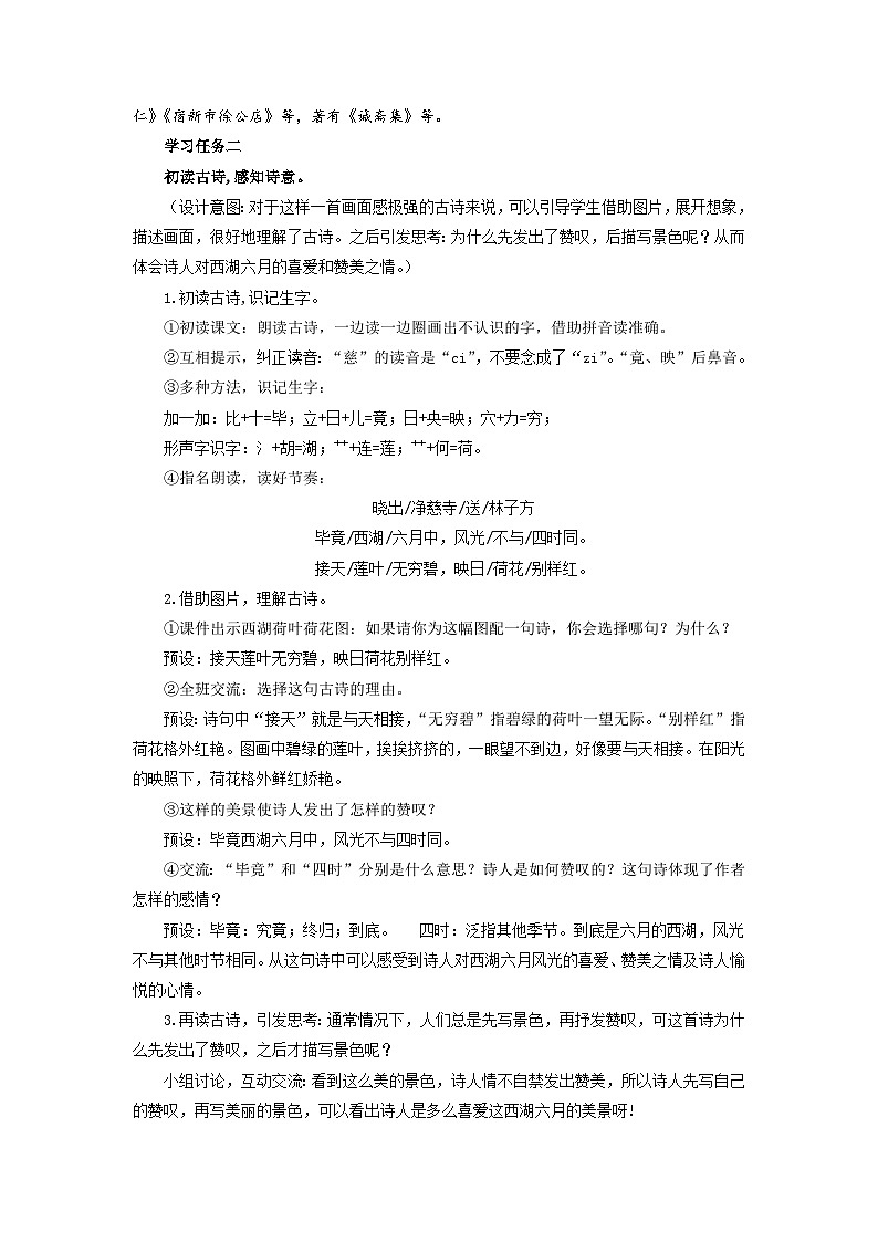【新课标】部编版语文二下 15《古诗二首》课件+教案+分层作业+任务单+课文朗读02
